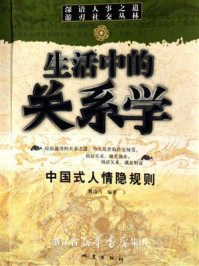 《生活中的关系学》-魏清月