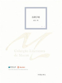 《自斟字唱》-孟京