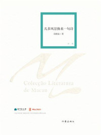 《几多风景换来一句诗》-关晓泉