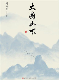 《大围山下》-刘运华