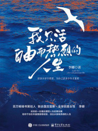 《我只活自由而热烈的人生》-李娜