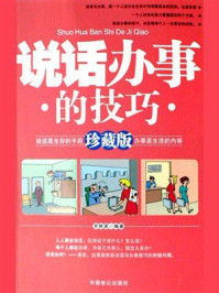 《说话办事的技巧》-罗鲜英