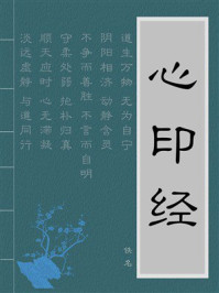 《心印经》-佚名