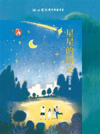 《星星的约定》-周蜜蜜