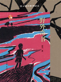 《野外奇书》-班马
