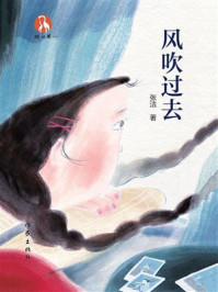 《风吹过去》-张洁