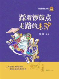 《踩着锣鼓点走路的毛驴》-周锐