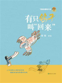 《有只鸽子叫&ldquo;回来&rdquo;》-周锐
