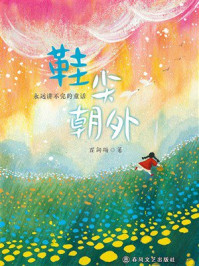 《鞋尖朝外》-龙向梅
