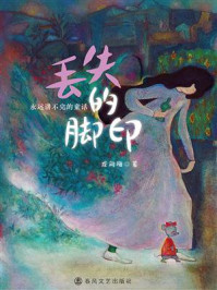《丢失的脚印》-龙向梅
