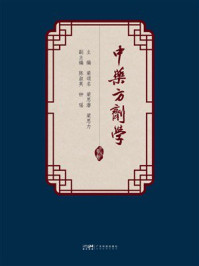 《中药方剂学》-梁颂名