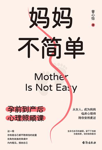 《妈妈不简单》-曾心怡