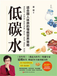 《低碳水》-夏萌 《低碳水》-夏萌