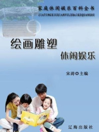 《绘画雕塑休闲娱乐》-宋涛