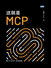 《这就是MCP》-艾逗笔