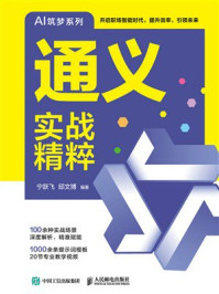 《通义实战精粹》-宁跃飞