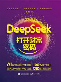 《DeepSeek：打开财富密码》-陈根