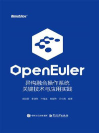 《openEuler:异构融合操作系统关键技术与应用实践》-胡欣蔚 《openEuler:异构融合操作系统关键技术与应用实践》-胡欣蔚