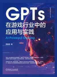 《GPTs在游戏行业中的应用与实践》-周晓薇 《GPTs在游戏行业中的应用与实践》-周晓薇
