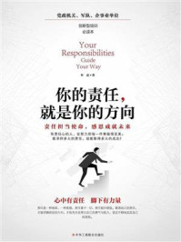 《你的责任,就是你的方向》-叶磊 《你的责任,就是你的方向》-叶磊