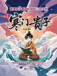 《漫画寒门贵子》-乔子青 《漫画寒门贵子》-乔子青