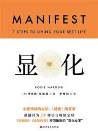 《显化》-罗克西·纳福西