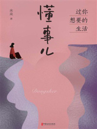 《懂事儿：过你想要的生活》-未来