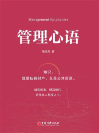 《管理心语》-杨龙芳