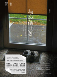 《与哀伤共处》-李昀鋆 《与哀伤共处》-李昀鋆