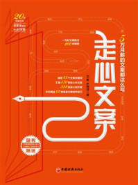 《走心文案》-汪豪