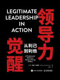 《领导力觉醒：从利己到利他》-温迪·兰伯恩