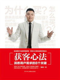 《获客心法》-张宾 《获客心法》-张宾