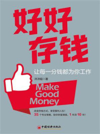 《好好存钱》-洋洋姐 《好好存钱》-洋洋姐
