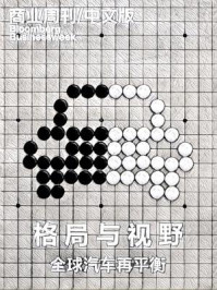 《商业周刊/中文版:格局与视野——全球汽车再平衡》-商业周刊.中文版 《商业周刊/中文版:格局与视野——全球汽车再平衡》-商业周刊.中文版