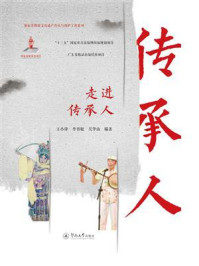 《走进传承人》-王小锋