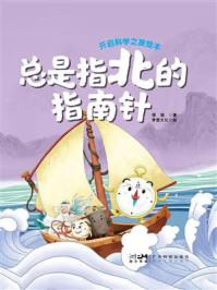 《总是指北的指南针》-傅琨 《总是指北的指南针》-傅琨