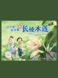 《只开花不结果的长梗木莲》-广东龙门南昆山省级自然保护区管理处 《只开花不结果的长梗木莲》-广东龙门南昆山省级自然保护区管理处