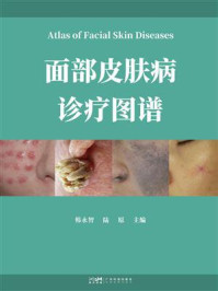 《面部皮肤病诊疗图谱》-陆原