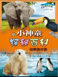 《动物面对面》-北京永佳世图文化传媒有限公司