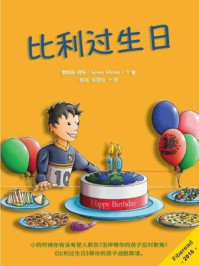 《比利过生日》-詹姆斯·明特