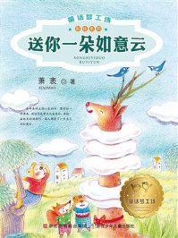 《送你一朵如意云》-萧袤