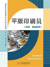 《平版印刷员：技师 高级技师》-陈虹