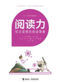 《阅读力.知识读物的阅读策略》-阿德丽安·吉尔