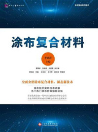 《涂布复合材料》-李路海