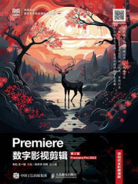 《Premiere数字影视剪辑：第2版（Premiere Pro 2022）》-朱松