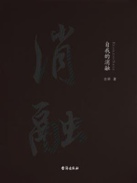 《自我的消融》-吉祥