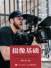 《摄像基础》-黄建土
