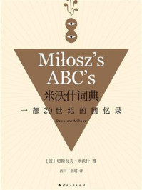 《米沃什词典》-切斯瓦夫·米沃什 《米沃什词典》-切斯瓦夫·米沃什