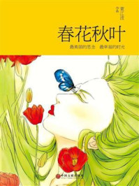 《春花秋叶》-董江波 《春花秋叶》-董江波