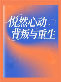 《悦然心动背叛与重生》-MYHD 《悦然心动背叛与重生》-MYHD